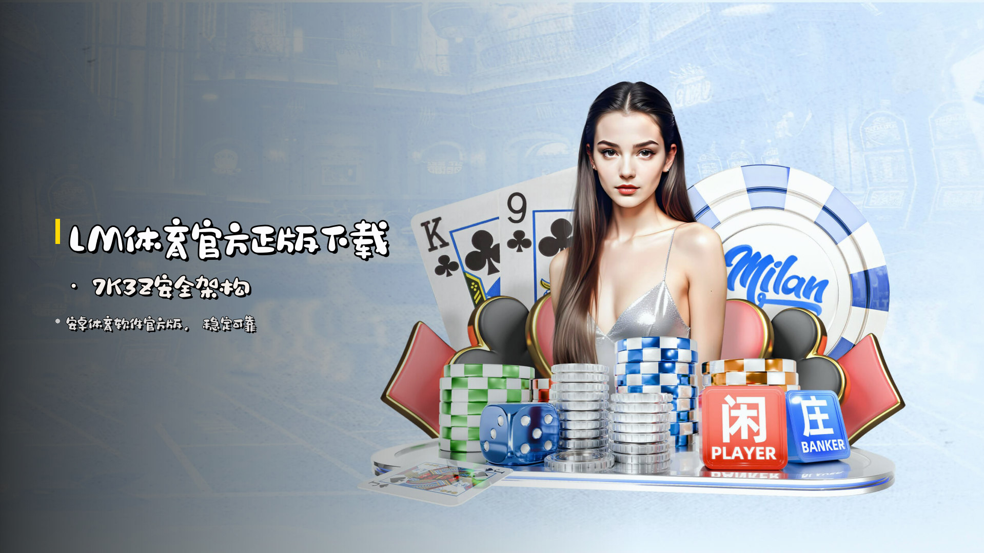 LM体育官方正版下载 · 7K3Z安全架构